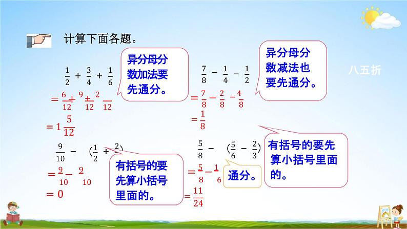 北京课改版五年级数学下册《7-3 分数的加、减法》课堂教学课件PPT第6页