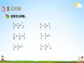 北京課改版五年級(jí)數(shù)學(xué)下冊(cè)《5-3 練習(xí)十五》課堂教學(xué)課件PPT