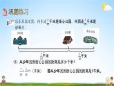 北京課改版五年級(jí)數(shù)學(xué)下冊(cè)《5-3 練習(xí)十五》課堂教學(xué)課件PPT