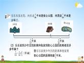 北京課改版五年級(jí)數(shù)學(xué)下冊(cè)《5-3 練習(xí)十五》課堂教學(xué)課件PPT