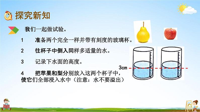 北京课改版五年级数学下册《1-6 体积和体积单位》课堂教学课件PPT03