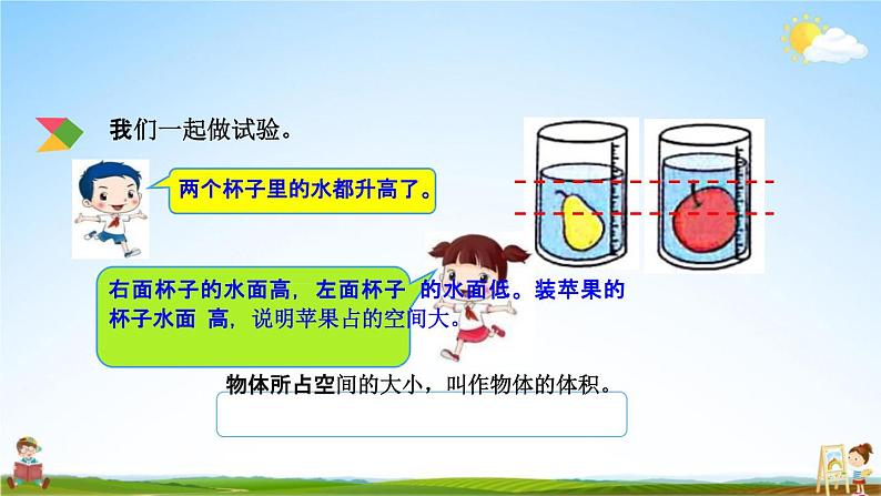 北京课改版五年级数学下册《1-6 体积和体积单位》课堂教学课件PPT04