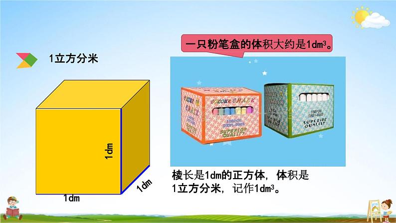 北京课改版五年级数学下册《1-6 体积和体积单位》课堂教学课件PPT08