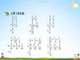 北京課改版五年級(jí)數(shù)學(xué)下冊(cè)《5-5 練習(xí)十六》課堂教學(xué)課件PPT