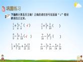北京課改版五年級(jí)數(shù)學(xué)下冊(cè)《5-5 練習(xí)十六》課堂教學(xué)課件PPT