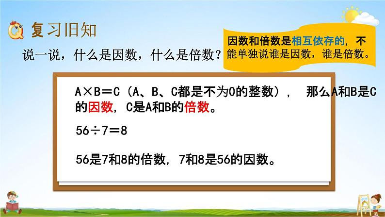 北京课改版五年级数学下册《3-4 练习六》课堂教学课件PPT第2页