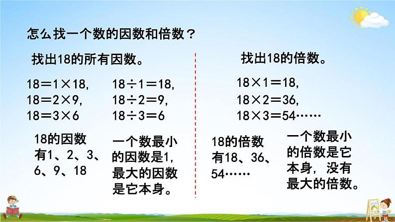 北京课改版五年级数学下册《3-4 练习六》课堂教学课件PPT第3页