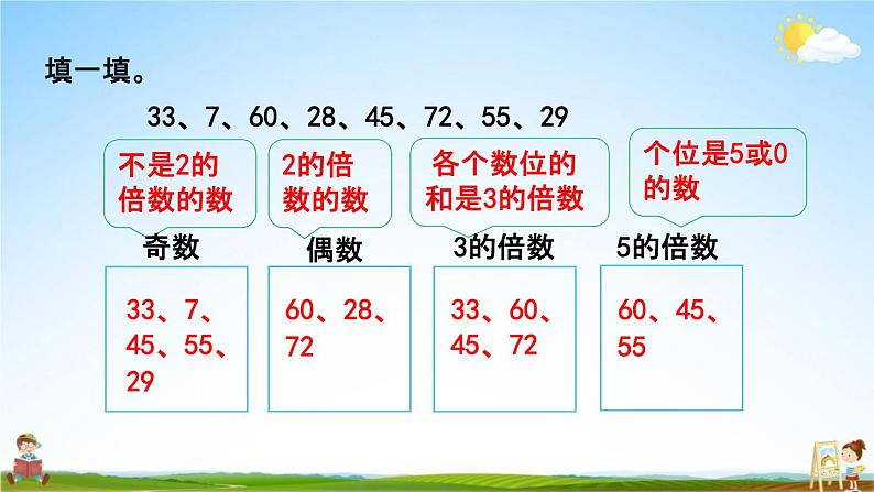 北京课改版五年级数学下册《3-4 练习六》课堂教学课件PPT第4页