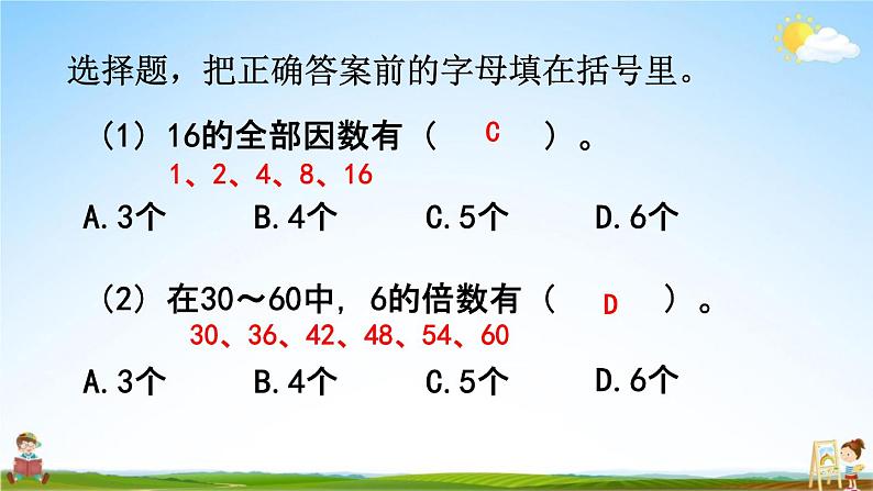 北京课改版五年级数学下册《3-4 练习六》课堂教学课件PPT第6页