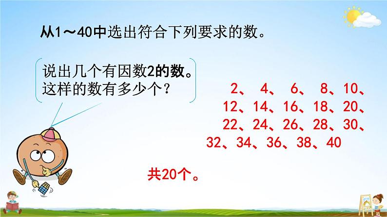 北京课改版五年级数学下册《3-4 练习六》课堂教学课件PPT第7页