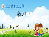 北京课改版五年级数学下册《1-9 练习三》课堂教学课件PPT