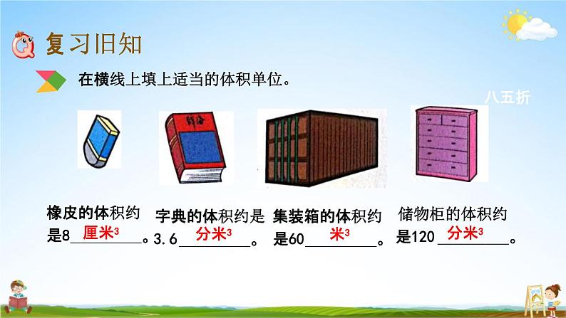 北京课改版五年级数学下册《1-9 练习三》课堂教学课件PPT第2页