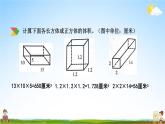 北京课改版五年级数学下册《1-9 练习三》课堂教学课件PPT