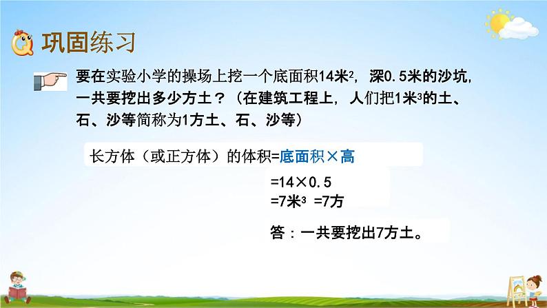 北京课改版五年级数学下册《1-9 练习三》课堂教学课件PPT第6页