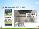 北京课改版五年级数学下册《1-10 容积》课堂教学课件PPT