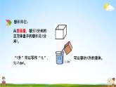 北京课改版五年级数学下册《1-10 容积》课堂教学课件PPT