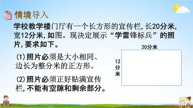 北京课改版五年级数学下册《3-7 公因数及最大公因数》课堂教学课件PPT第2页