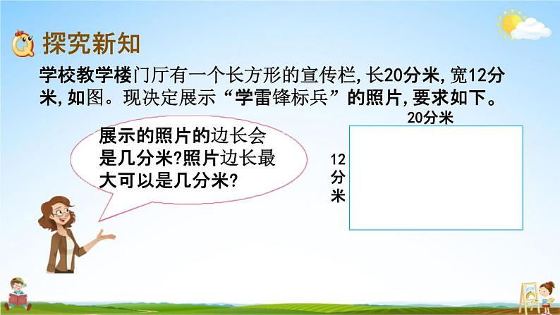 北京课改版五年级数学下册《3-7 公因数及最大公因数》课堂教学课件PPT第3页