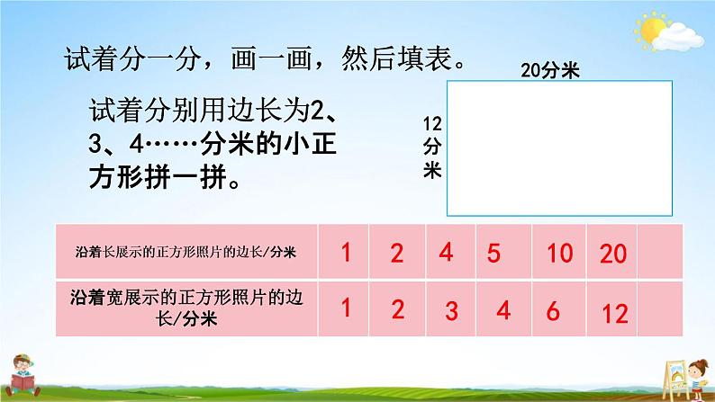 北京课改版五年级数学下册《3-7 公因数及最大公因数》课堂教学课件PPT第5页