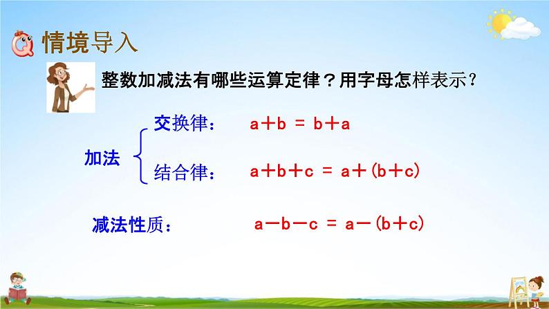 北京课改版五年级数学下册《5-7 简便运算》课堂教学课件PPT第2页