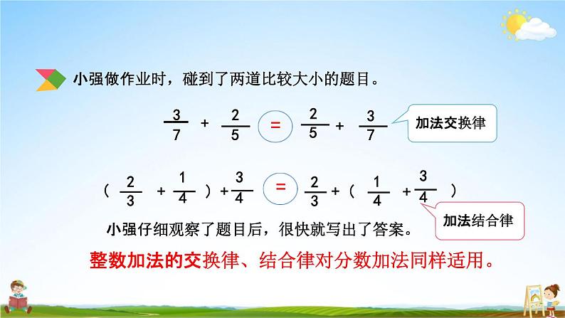 北京课改版五年级数学下册《5-7 简便运算》课堂教学课件PPT第3页