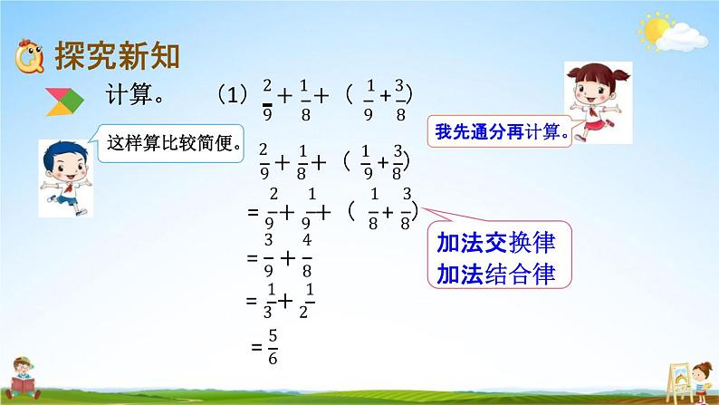 北京课改版五年级数学下册《5-7 简便运算》课堂教学课件PPT第4页