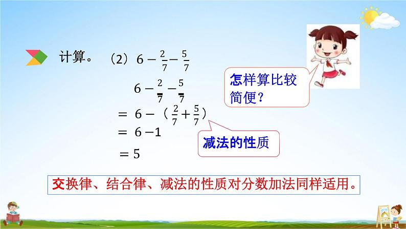 北京课改版五年级数学下册《5-7 简便运算》课堂教学课件PPT第5页