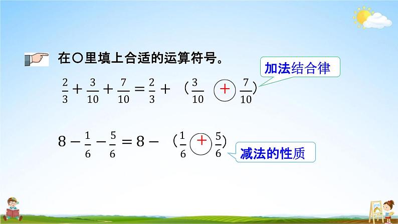 北京课改版五年级数学下册《5-7 简便运算》课堂教学课件PPT第7页