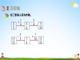 北京課改版五年級(jí)數(shù)學(xué)下冊(cè)《5-8 練習(xí)十七》課堂教學(xué)課件PPT