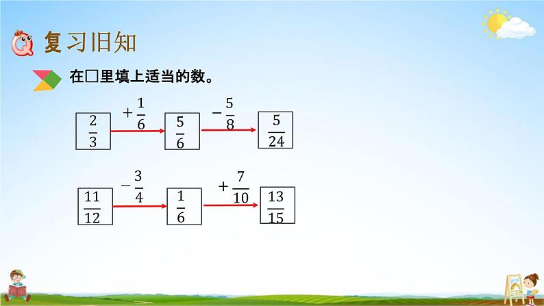 北京课改版五年级数学下册《5-8 练习十七》课堂教学课件PPT第2页