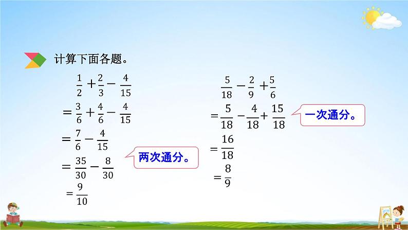 北京课改版五年级数学下册《5-8 练习十七》课堂教学课件PPT第3页