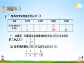 北京課改版五年級(jí)數(shù)學(xué)下冊(cè)《5-8 練習(xí)十七》課堂教學(xué)課件PPT