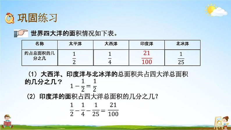 北京课改版五年级数学下册《5-8 练习十七》课堂教学课件PPT第5页