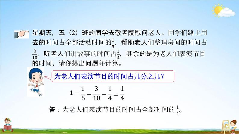 北京课改版五年级数学下册《5-8 练习十七》课堂教学课件PPT第7页