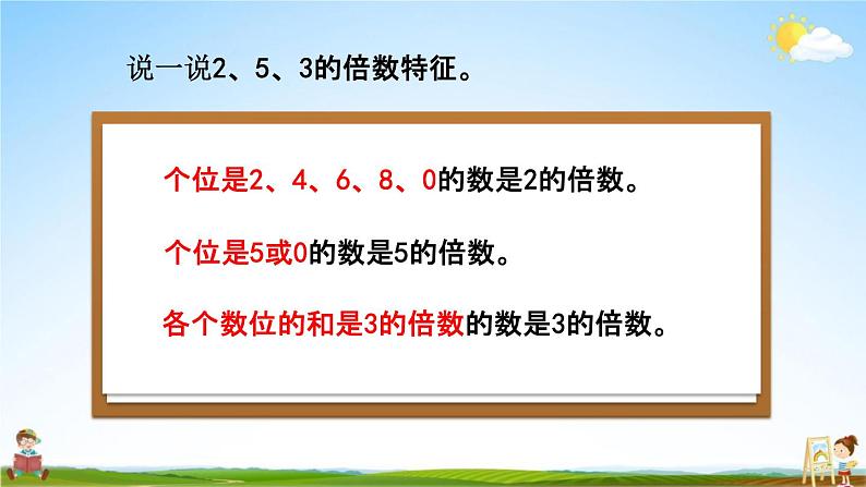 北京课改版五年级数学下册《3-11 整理与复习》课堂教学课件PPT第4页