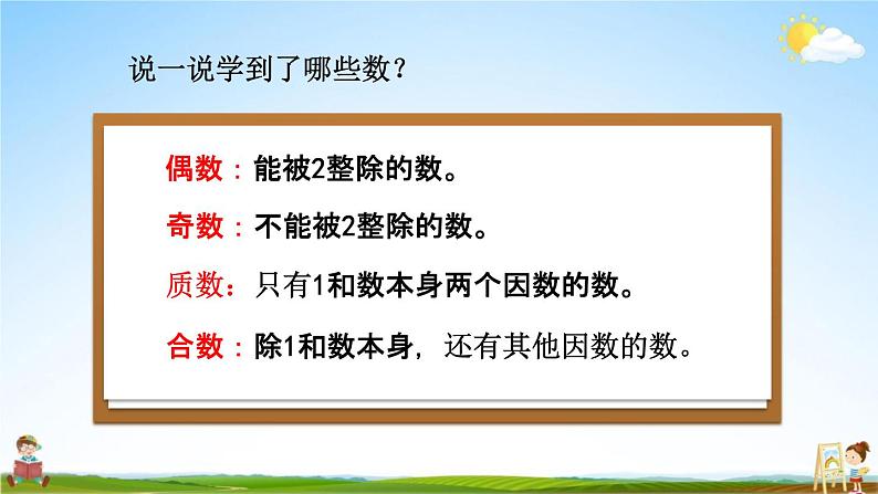 北京课改版五年级数学下册《3-11 整理与复习》课堂教学课件PPT第5页