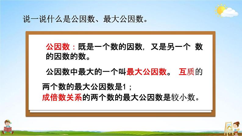 北京课改版五年级数学下册《3-11 整理与复习》课堂教学课件PPT第6页