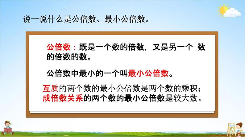 北京课改版五年级数学下册《3-11 整理与复习》课堂教学课件PPT第7页