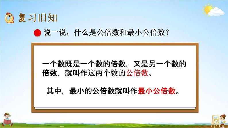 北京课改版五年级数学下册《3-10 练习九》课堂教学课件PPT02