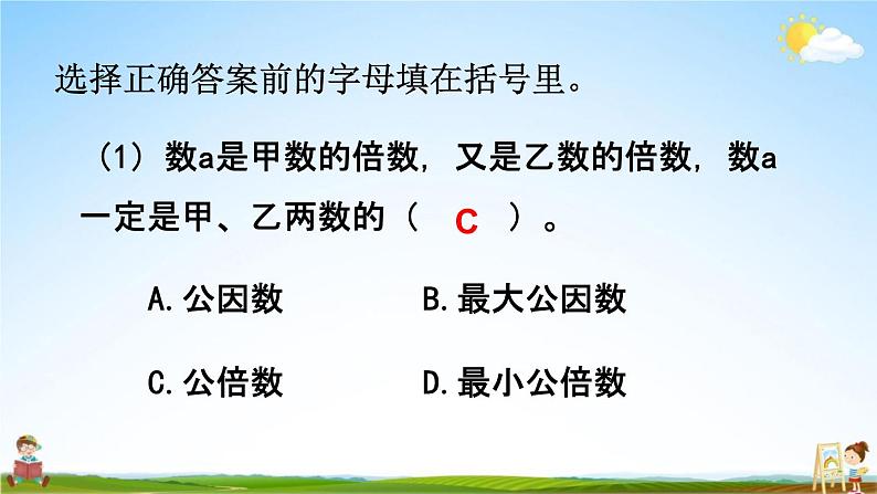 北京课改版五年级数学下册《3-10 练习九》课堂教学课件PPT05