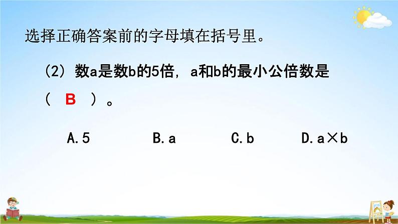 北京课改版五年级数学下册《3-10 练习九》课堂教学课件PPT06