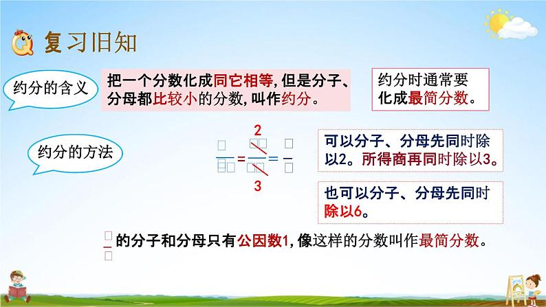 北京课改版五年级数学下册《4-9 练习十二》课堂教学课件PPT02