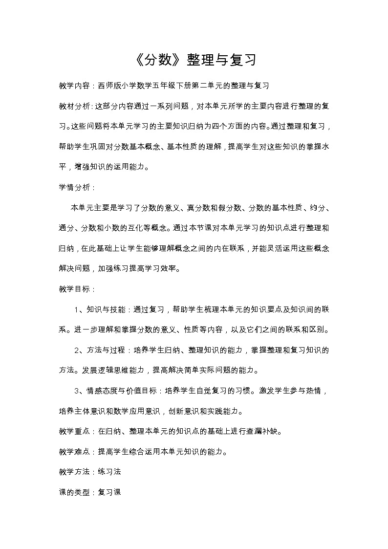 2.6整理与复习  教案01