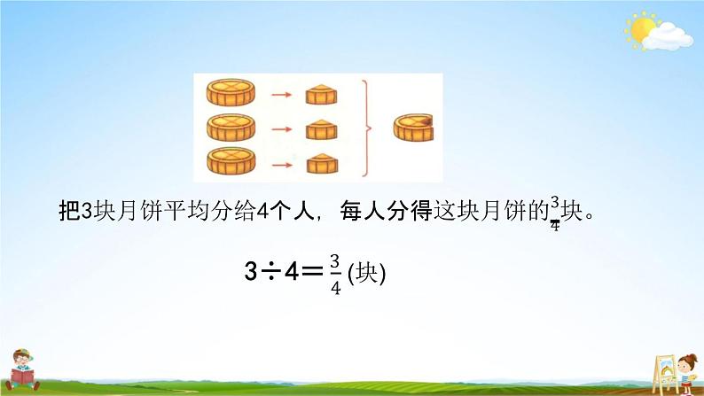 北京课改版五年级数学下册《4-3 分数与除法的关系》课堂教学课件PPT第4页