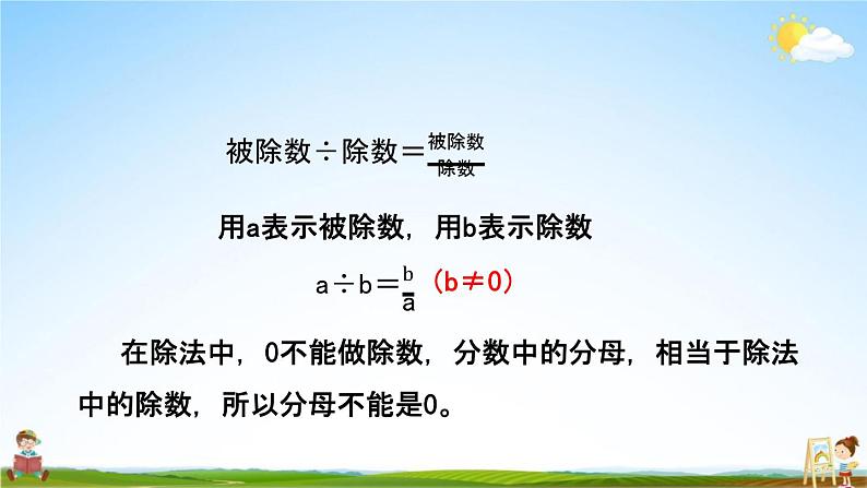 北京课改版五年级数学下册《4-3 分数与除法的关系》课堂教学课件PPT第6页