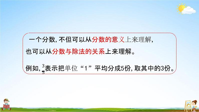 北京课改版五年级数学下册《4-3 分数与除法的关系》课堂教学课件PPT第7页