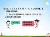 北京課改版五年級(jí)數(shù)學(xué)下冊(cè)《7-1 因數(shù)和倍數(shù)》課堂教學(xué)課件PPT