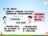 北京課改版五年級(jí)數(shù)學(xué)下冊(cè)《7-1 因數(shù)和倍數(shù)》課堂教學(xué)課件PPT