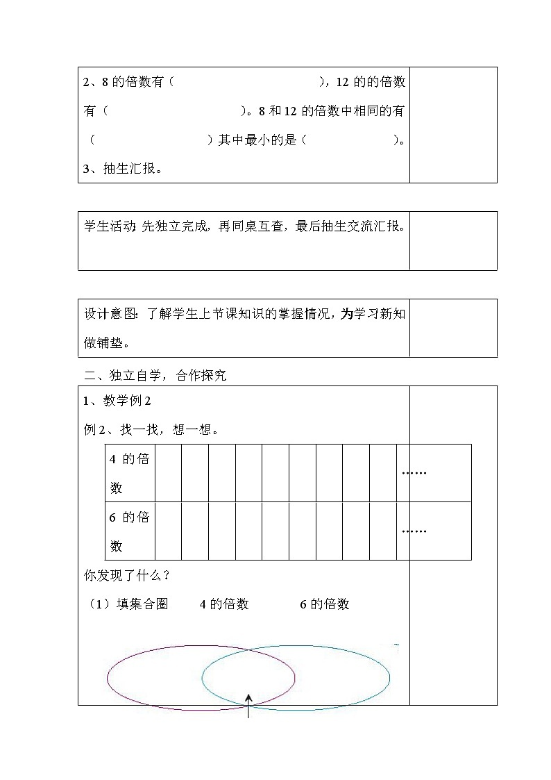 1.4公因数 公倍数  学案 教案02