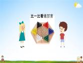 北京课改版五年级数学下册《2-4 可能性》课堂教学课件PPT